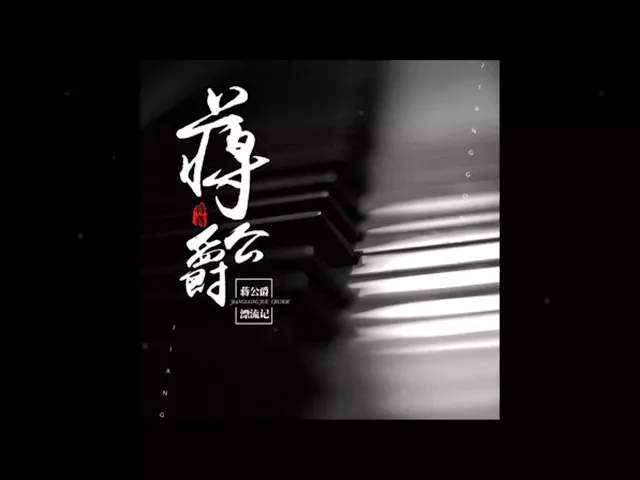 蔣蔣 大西瓜